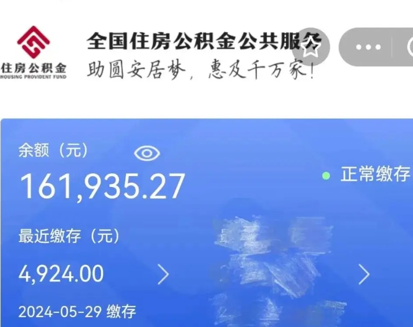 襄垣个人提取公积金办法（公积金个人提取办理流程）